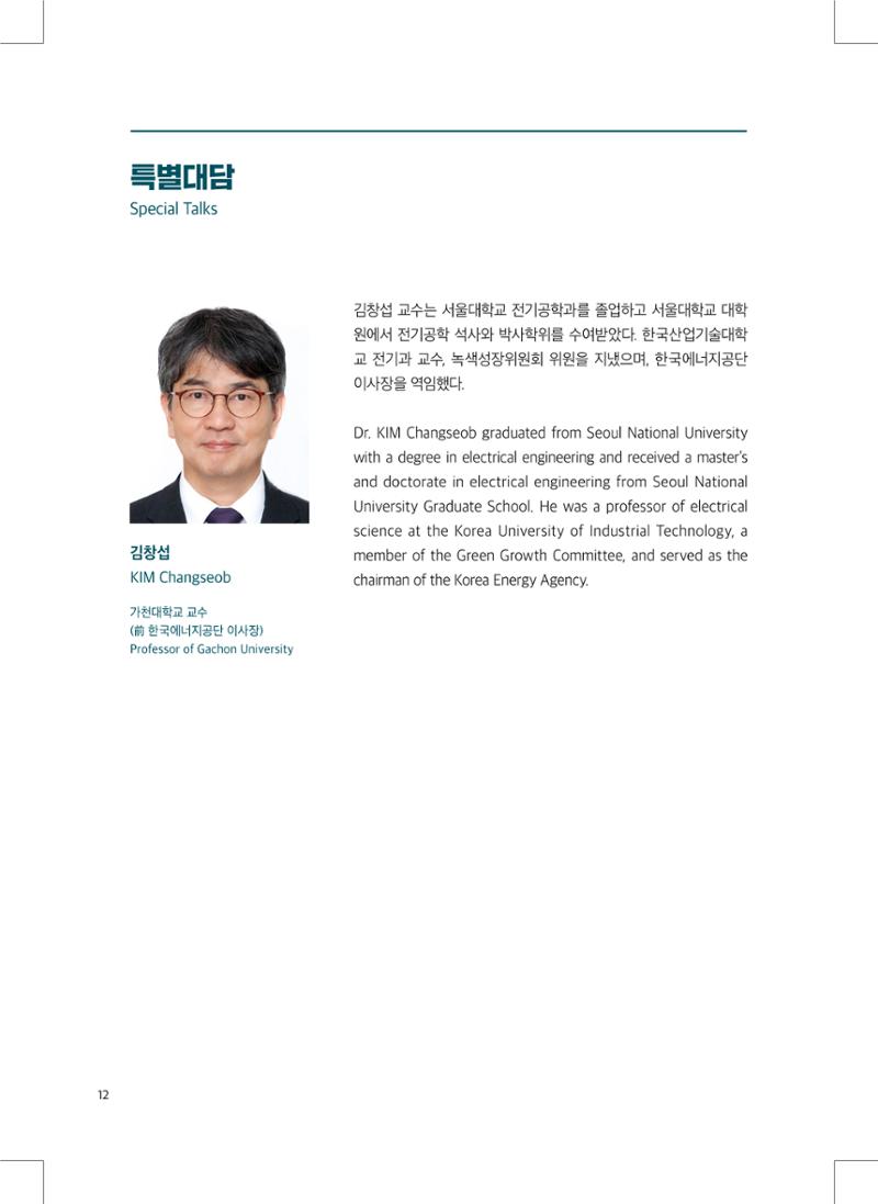 2022 그린데탕트 13페이지