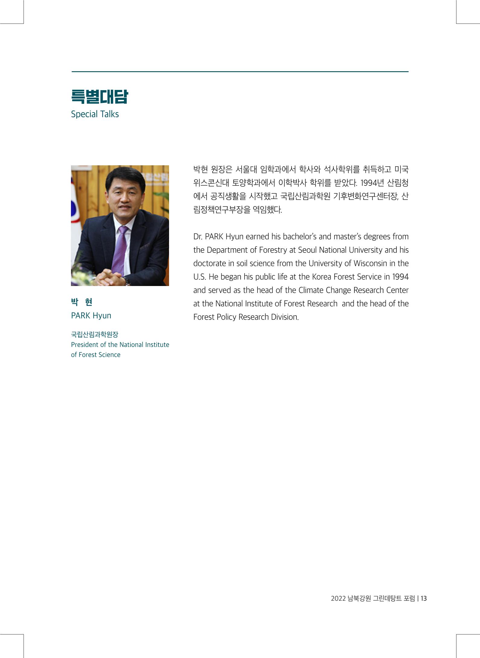 2022 그린데탕트 14페이지