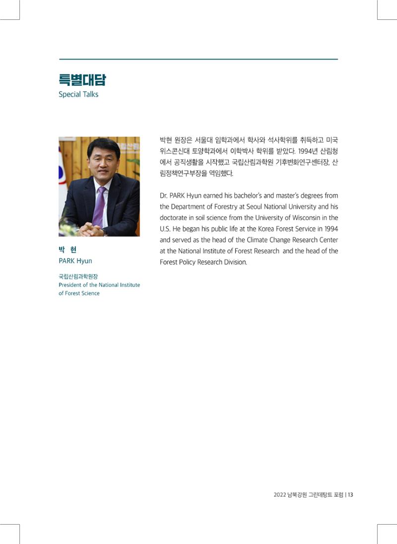 2022 그린데탕트 14페이지