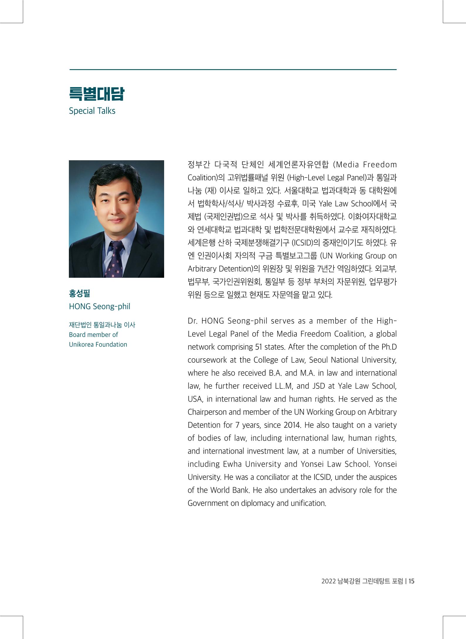 2022 그린데탕트 16페이지
