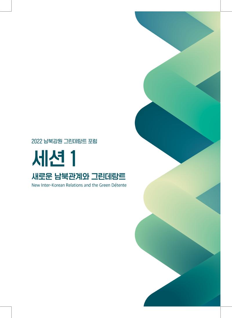 2022 그린데탕트 17페이지