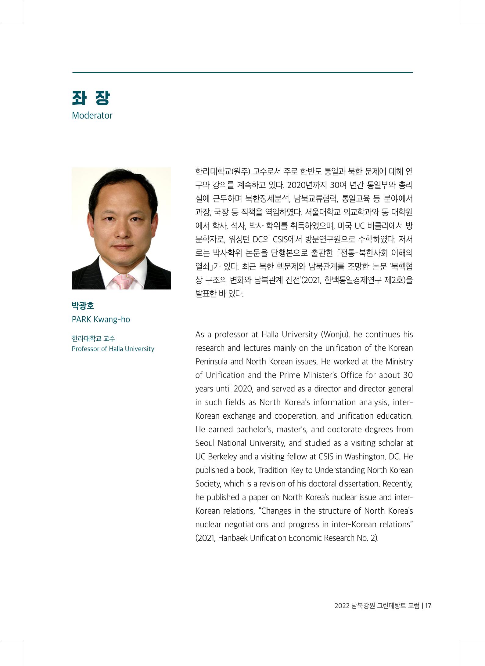 2022 그린데탕트 18페이지