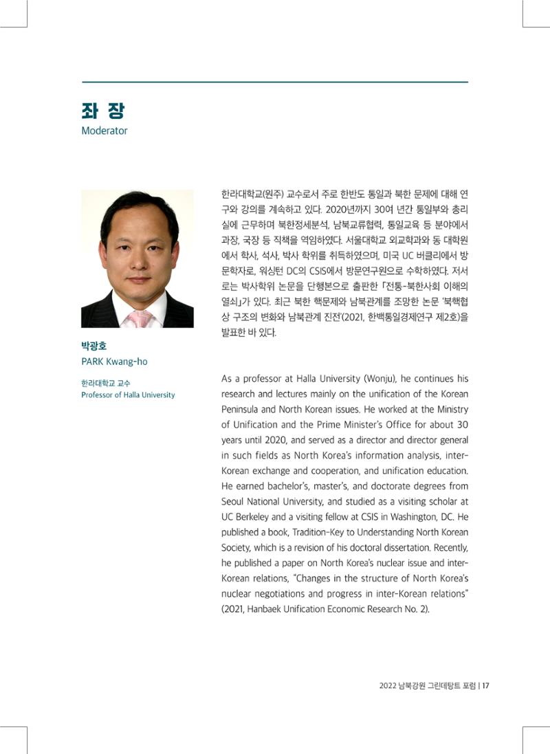 2022 그린데탕트 18페이지