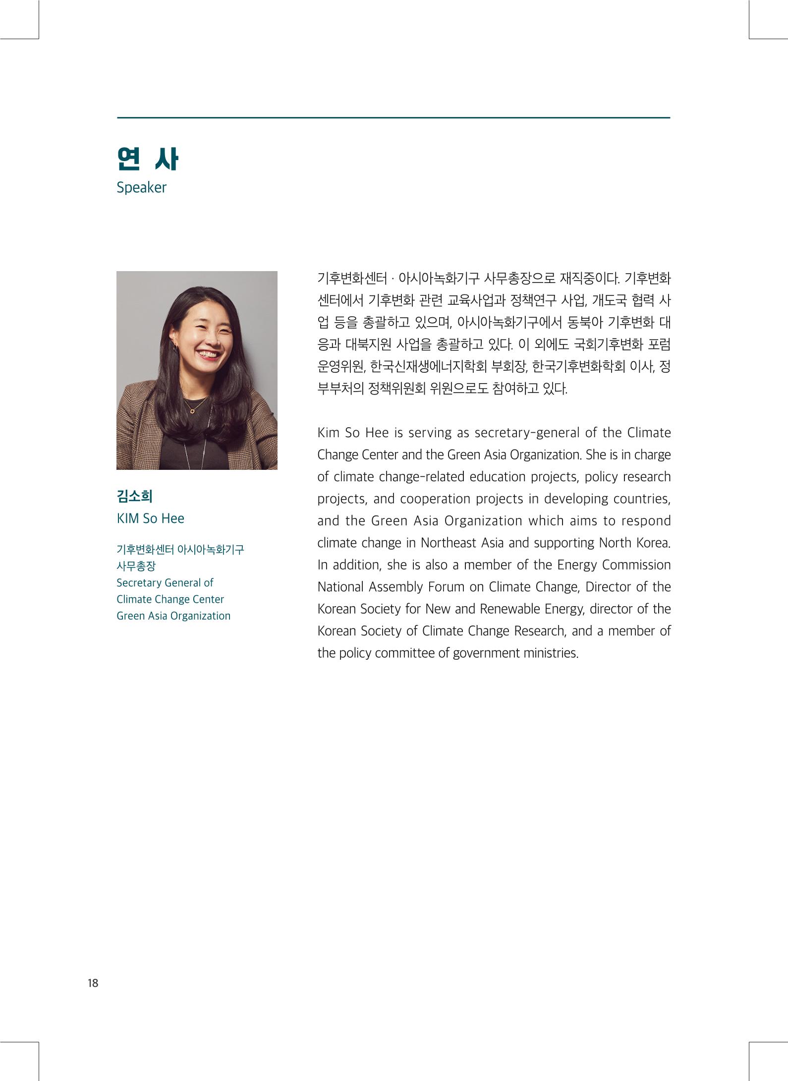 2022 그린데탕트 19페이지