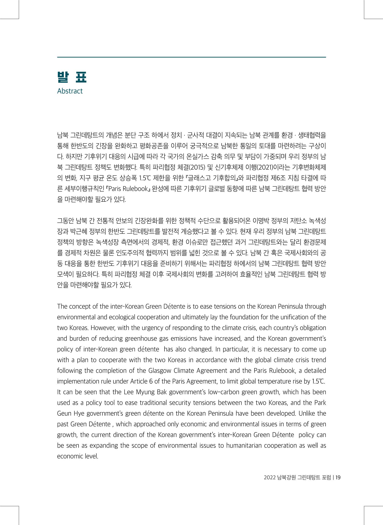 2022 그린데탕트 20페이지