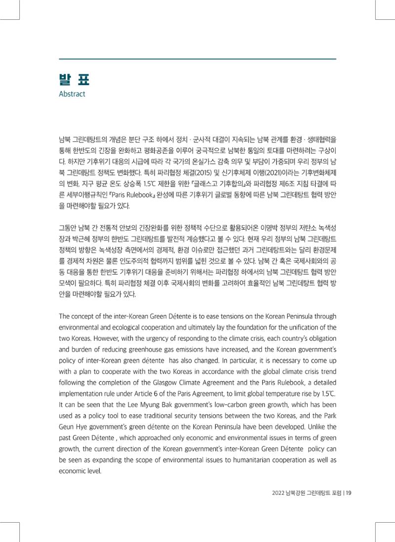2022 그린데탕트 20페이지