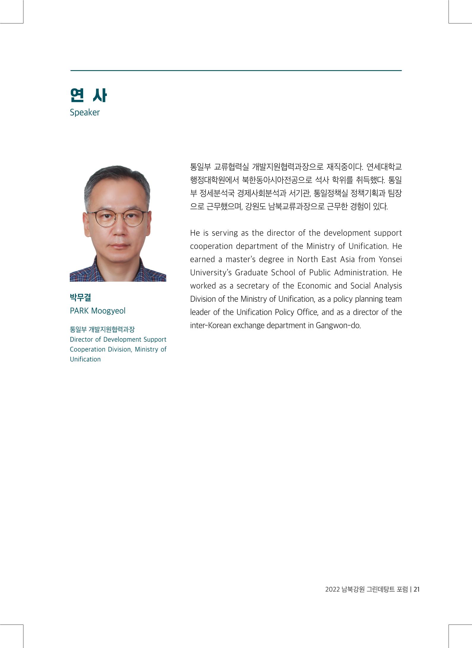 2022 그린데탕트 22페이지