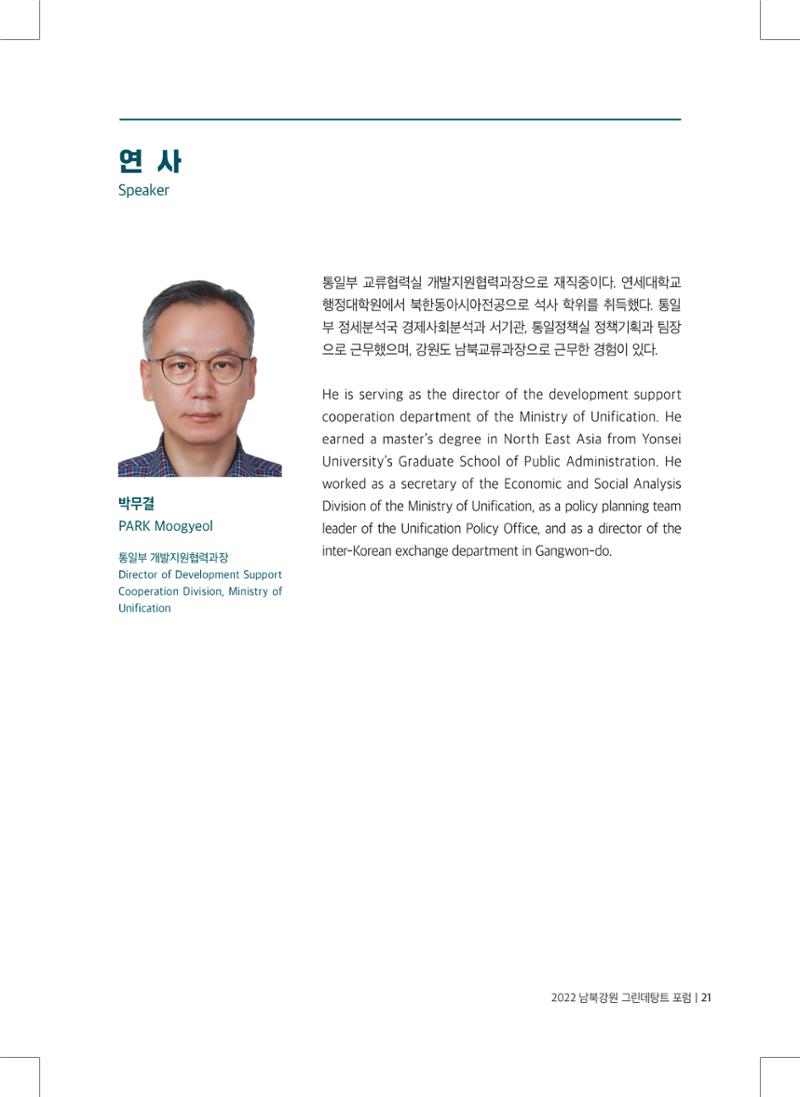 2022 그린데탕트 22페이지