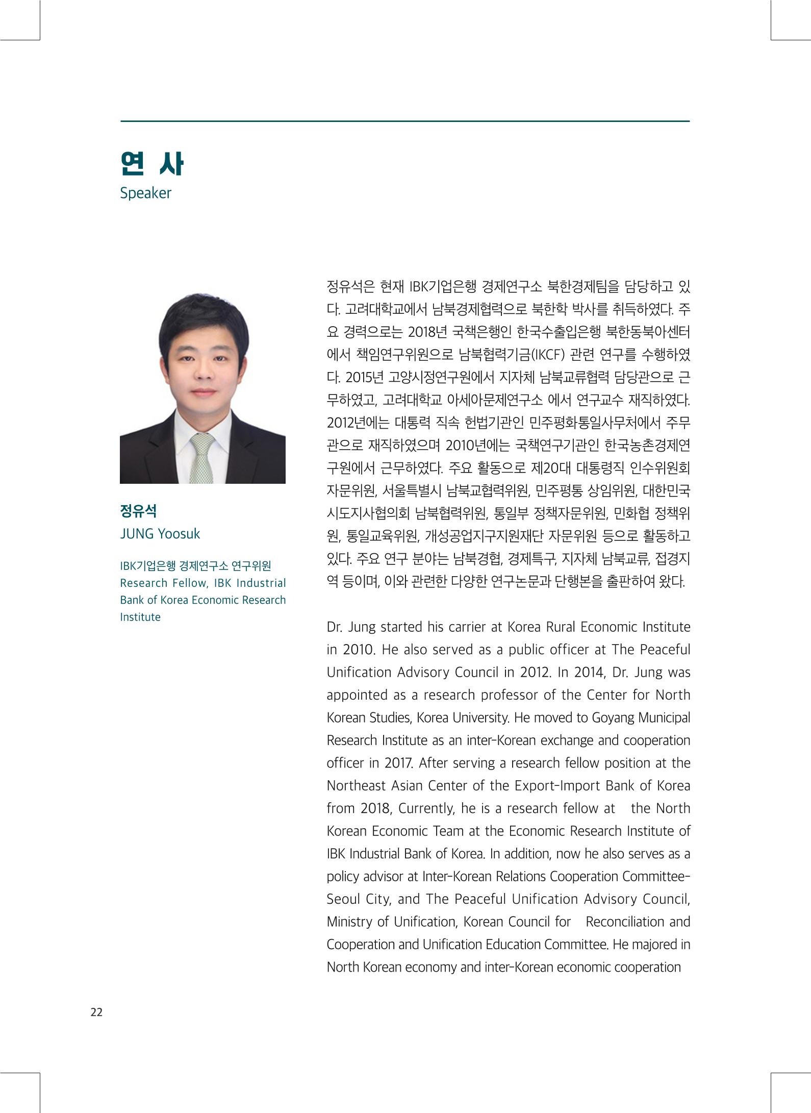 2022 그린데탕트 23페이지
