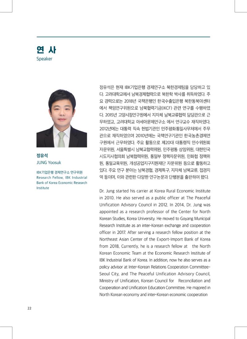 2022 그린데탕트 23페이지