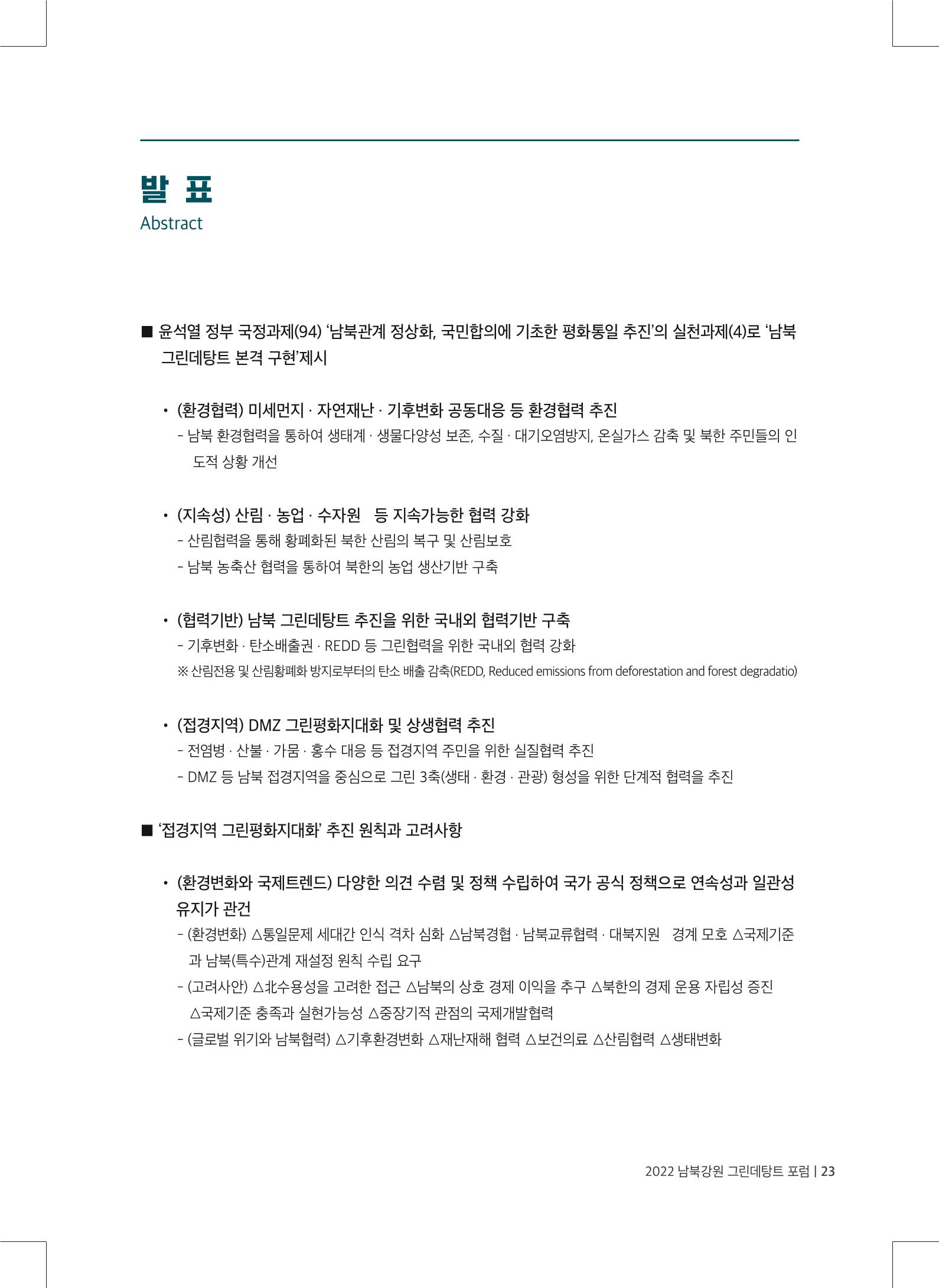 2022 그린데탕트 24페이지