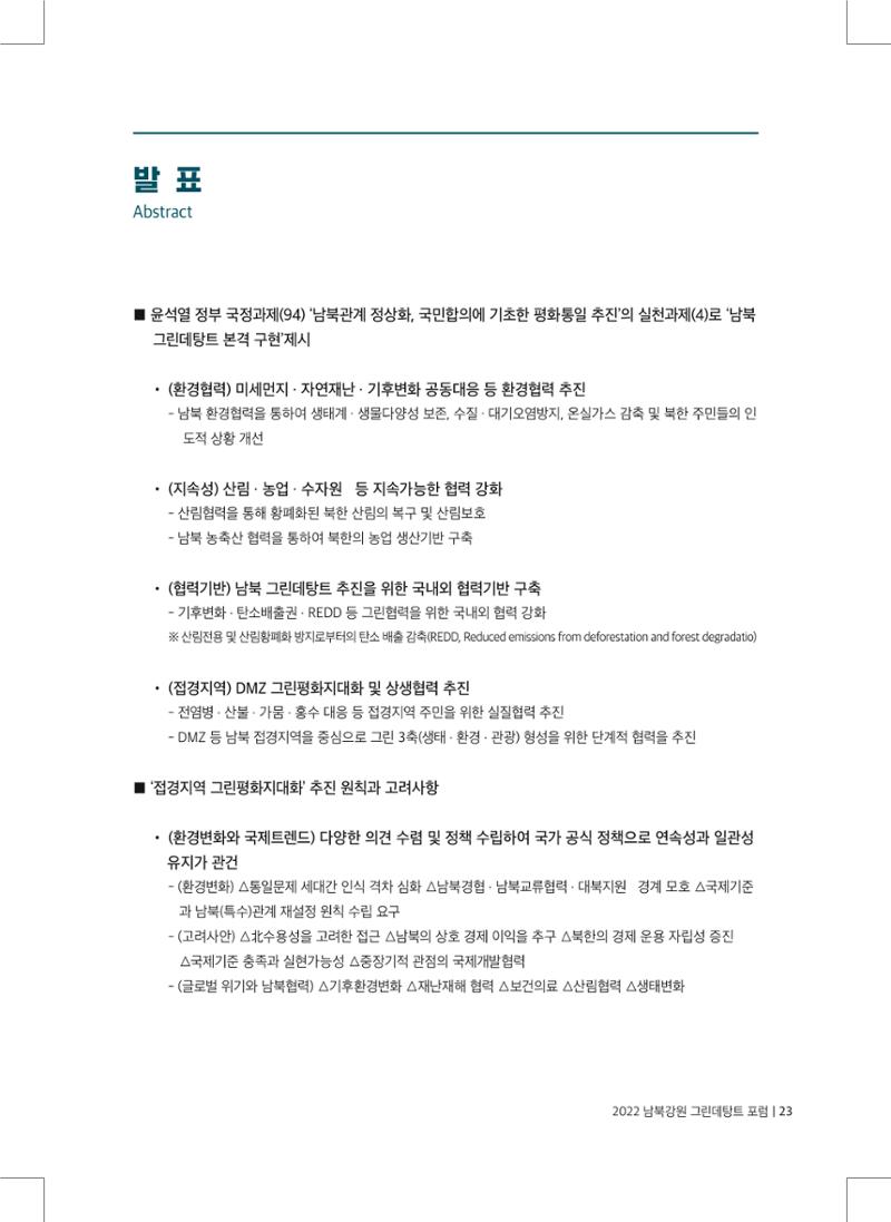 2022 그린데탕트 24페이지