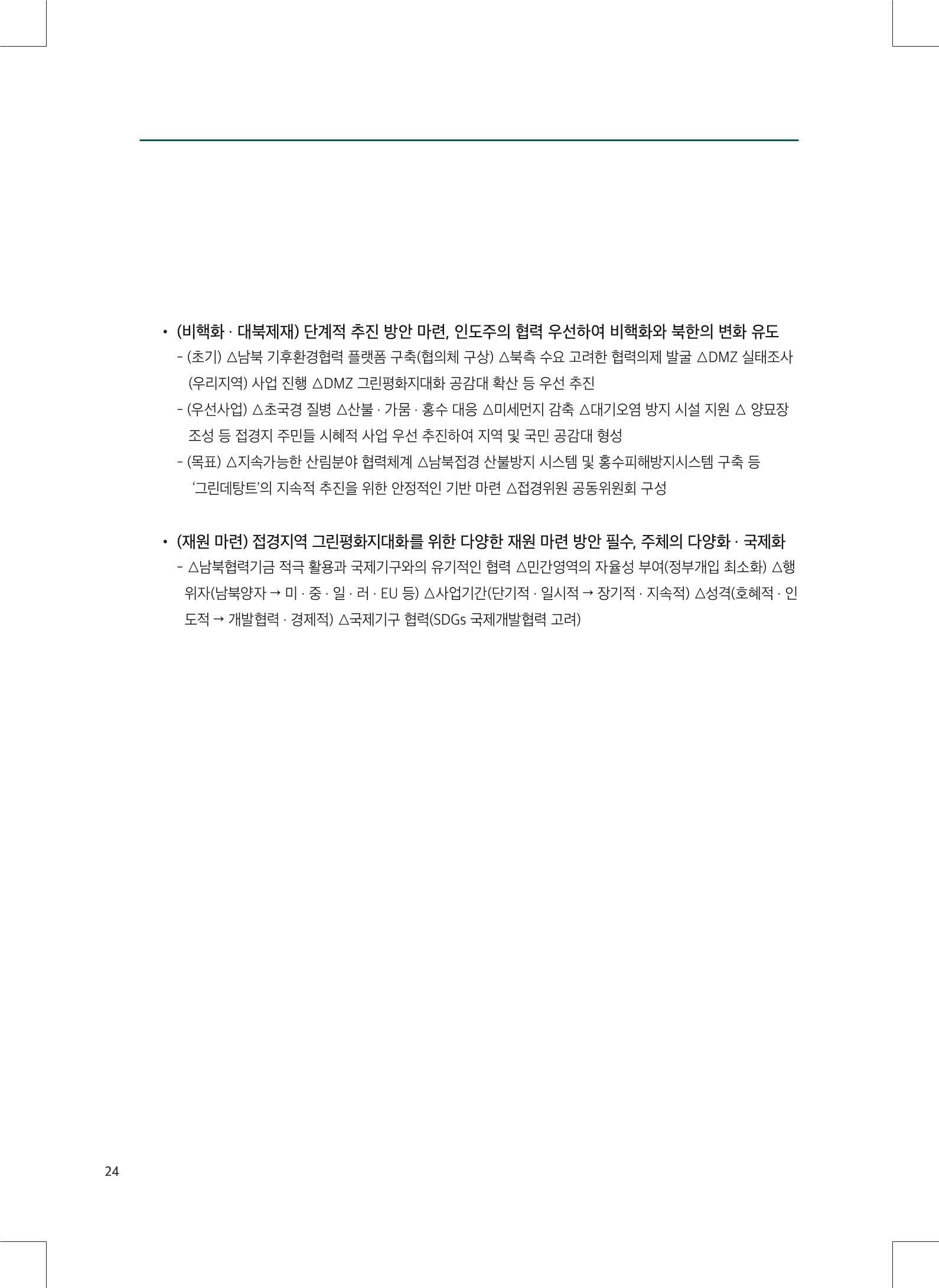 2022 그린데탕트 25페이지