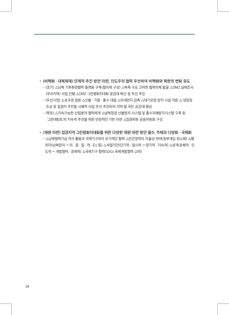 2022 그린데탕트 25페이지