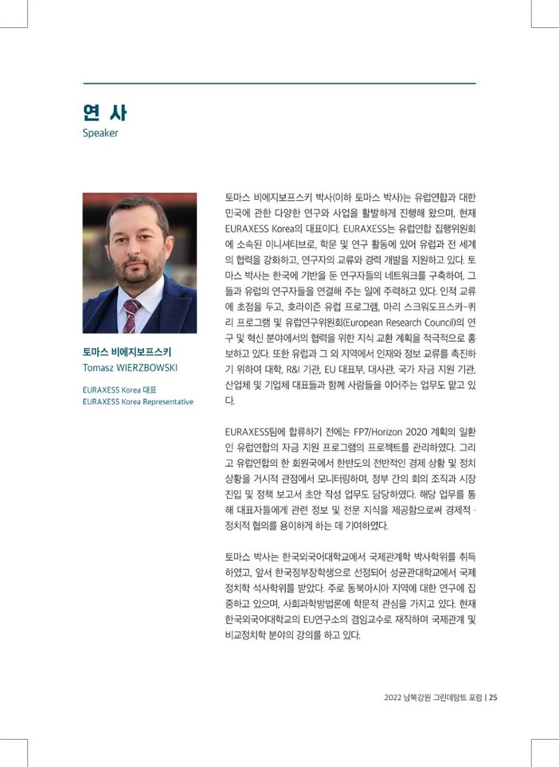 2022 그린데탕트 26페이지