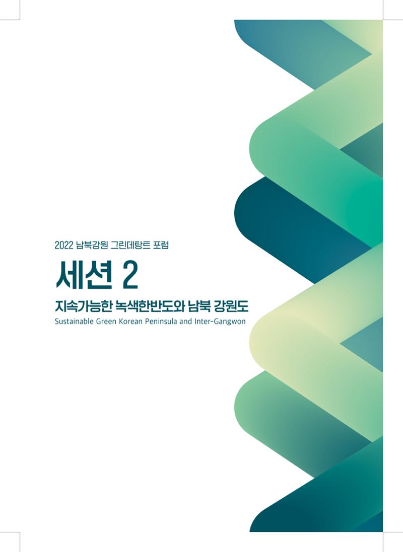 2022 그린데탕트 29페이지
