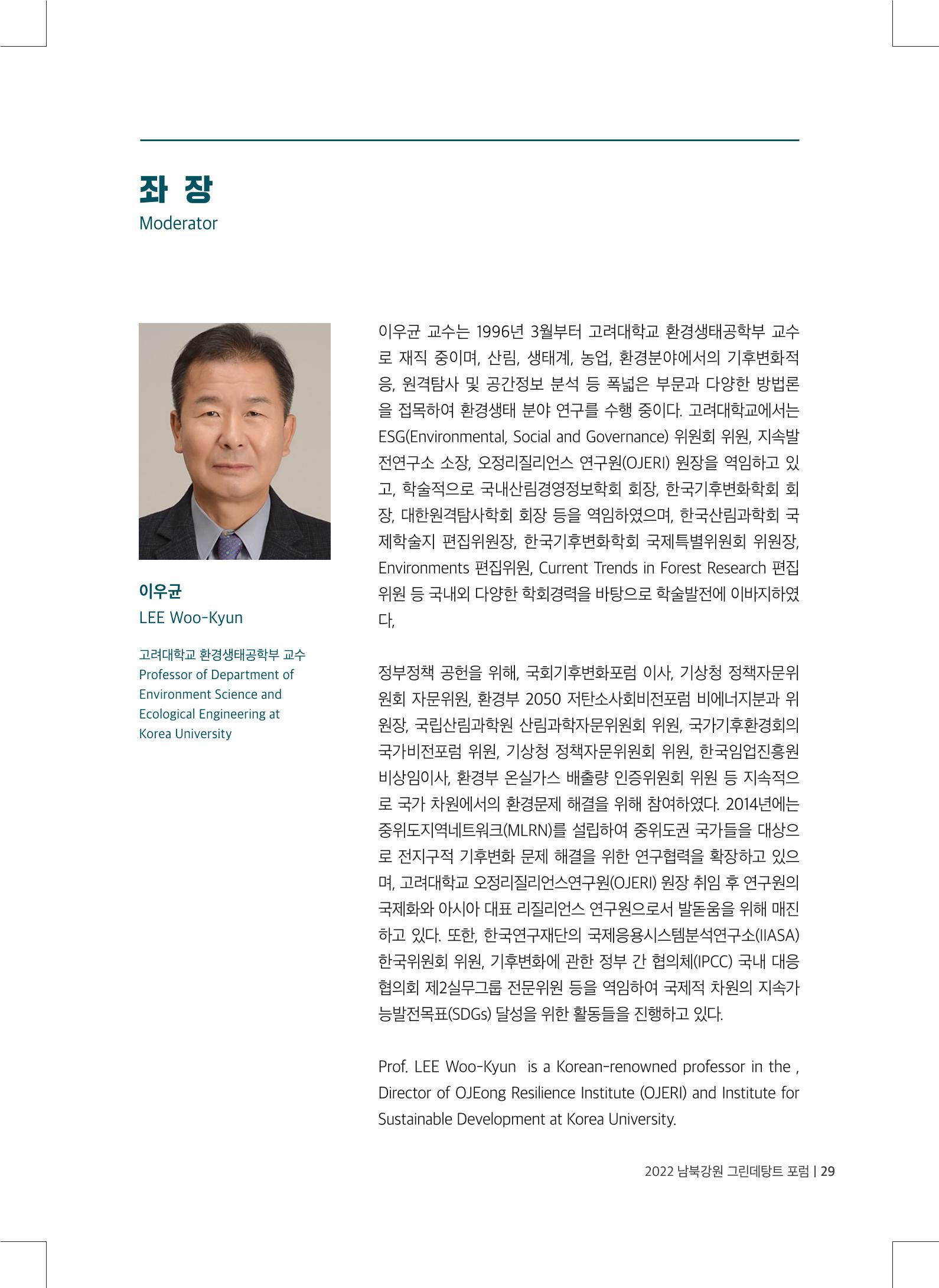 2022 그린데탕트 30페이지