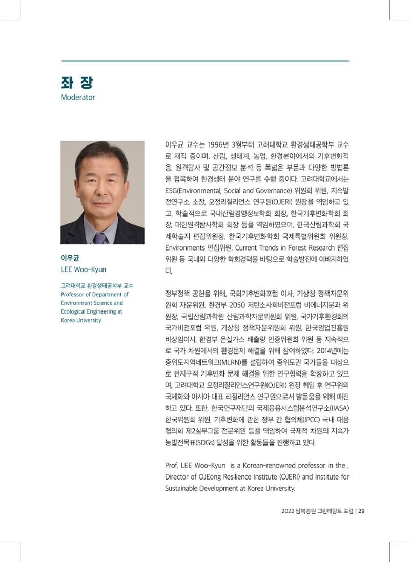2022 그린데탕트 30페이지