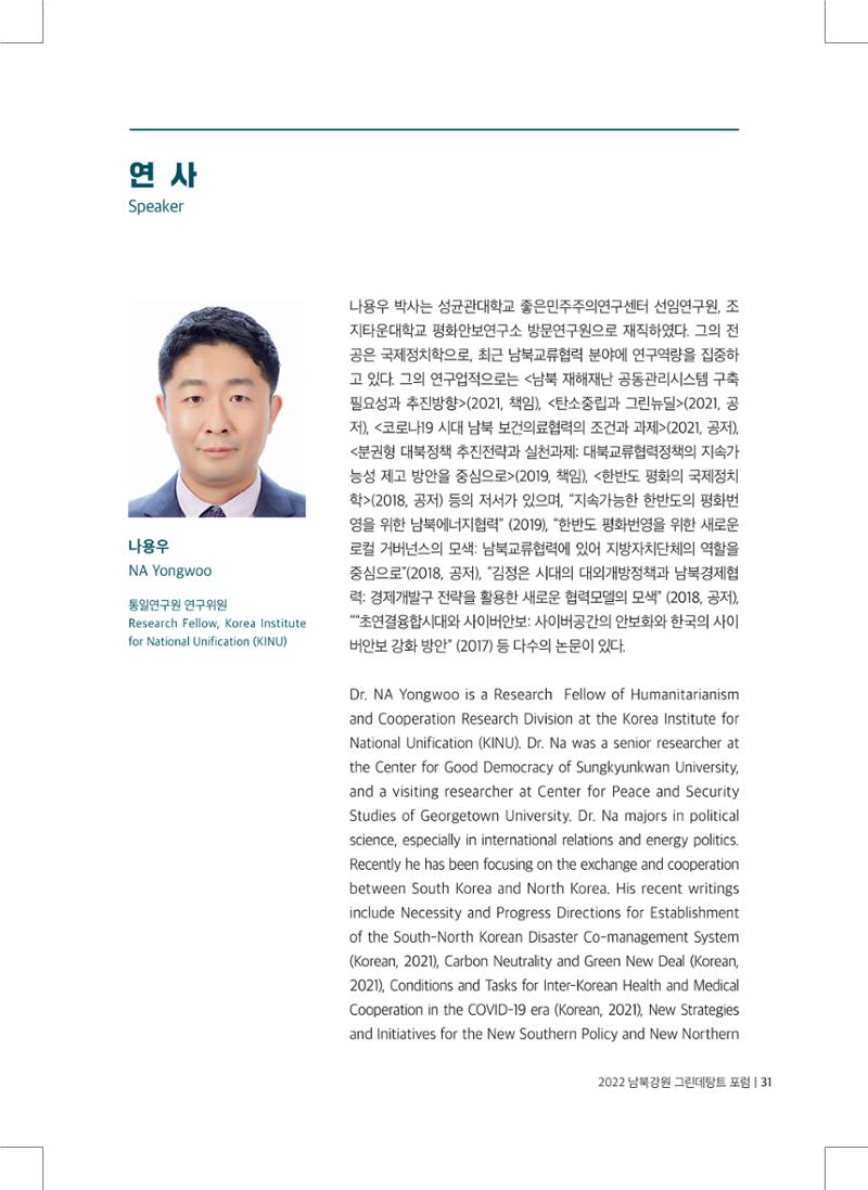 2022 그린데탕트 32페이지