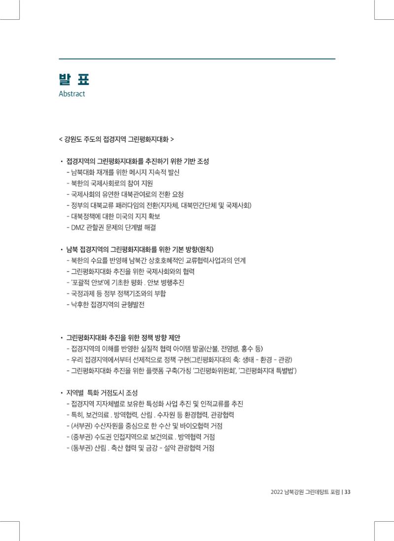 2022 그린데탕트 34페이지