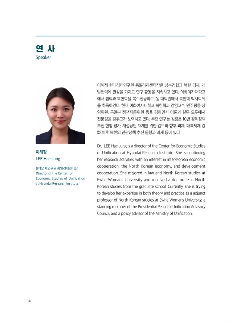 2022 그린데탕트 35페이지