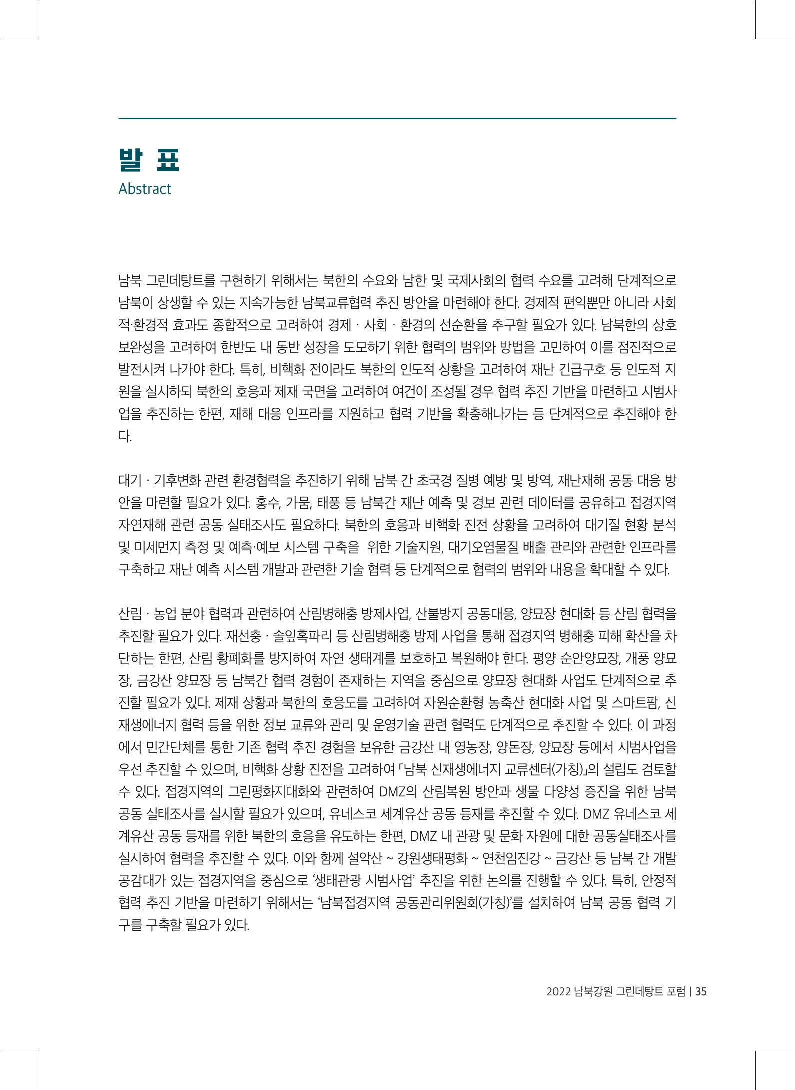 2022 그린데탕트 36페이지