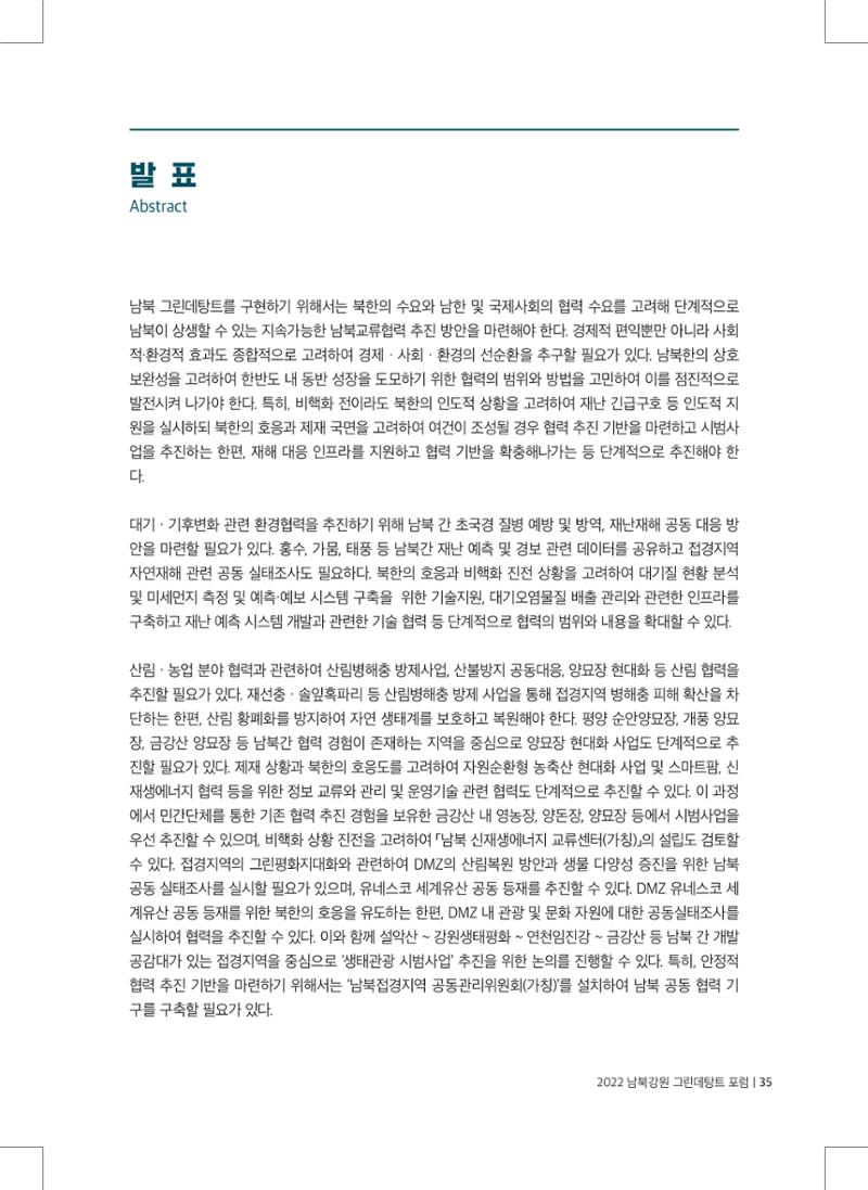 2022 그린데탕트 36페이지