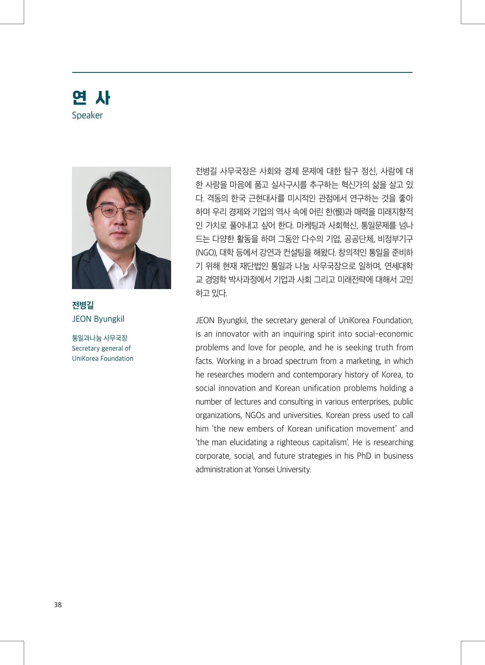 2022 그린데탕트 39페이지