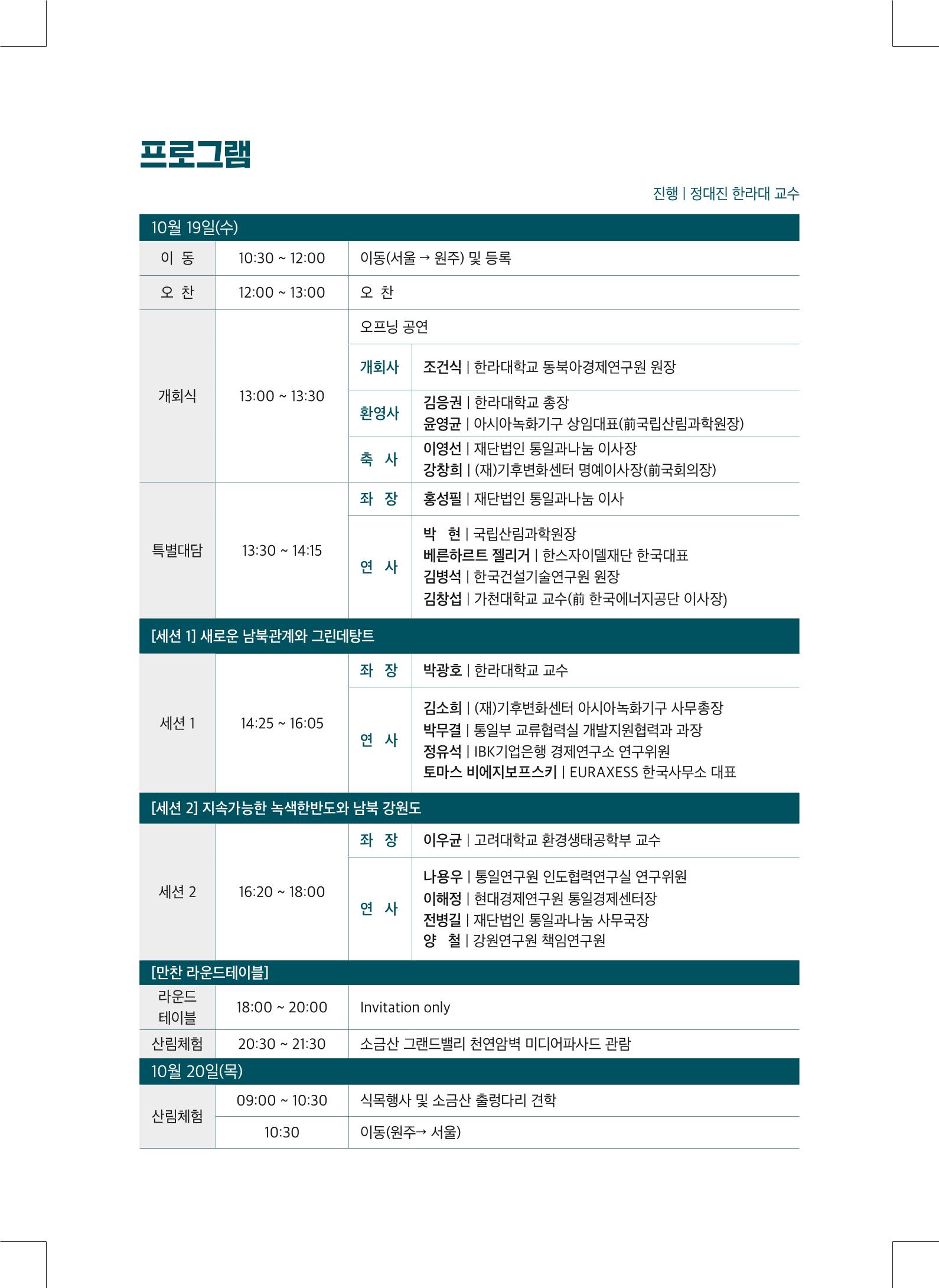 2022 그린데탕트 4페이지