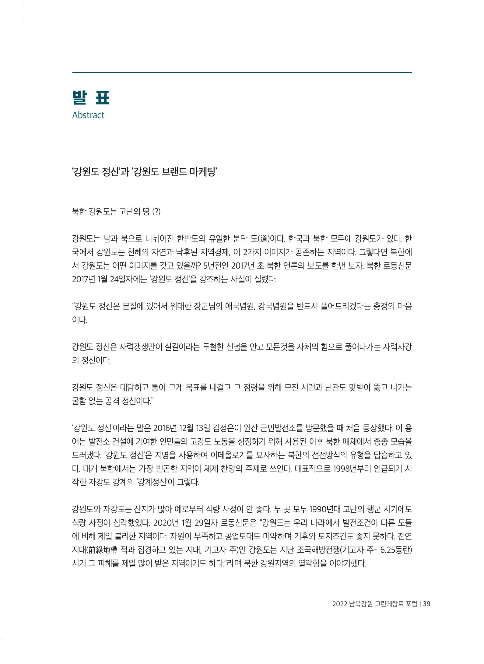 2022 그린데탕트 40페이지