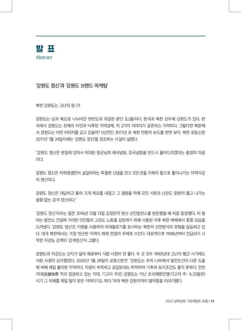 2022 그린데탕트 40페이지