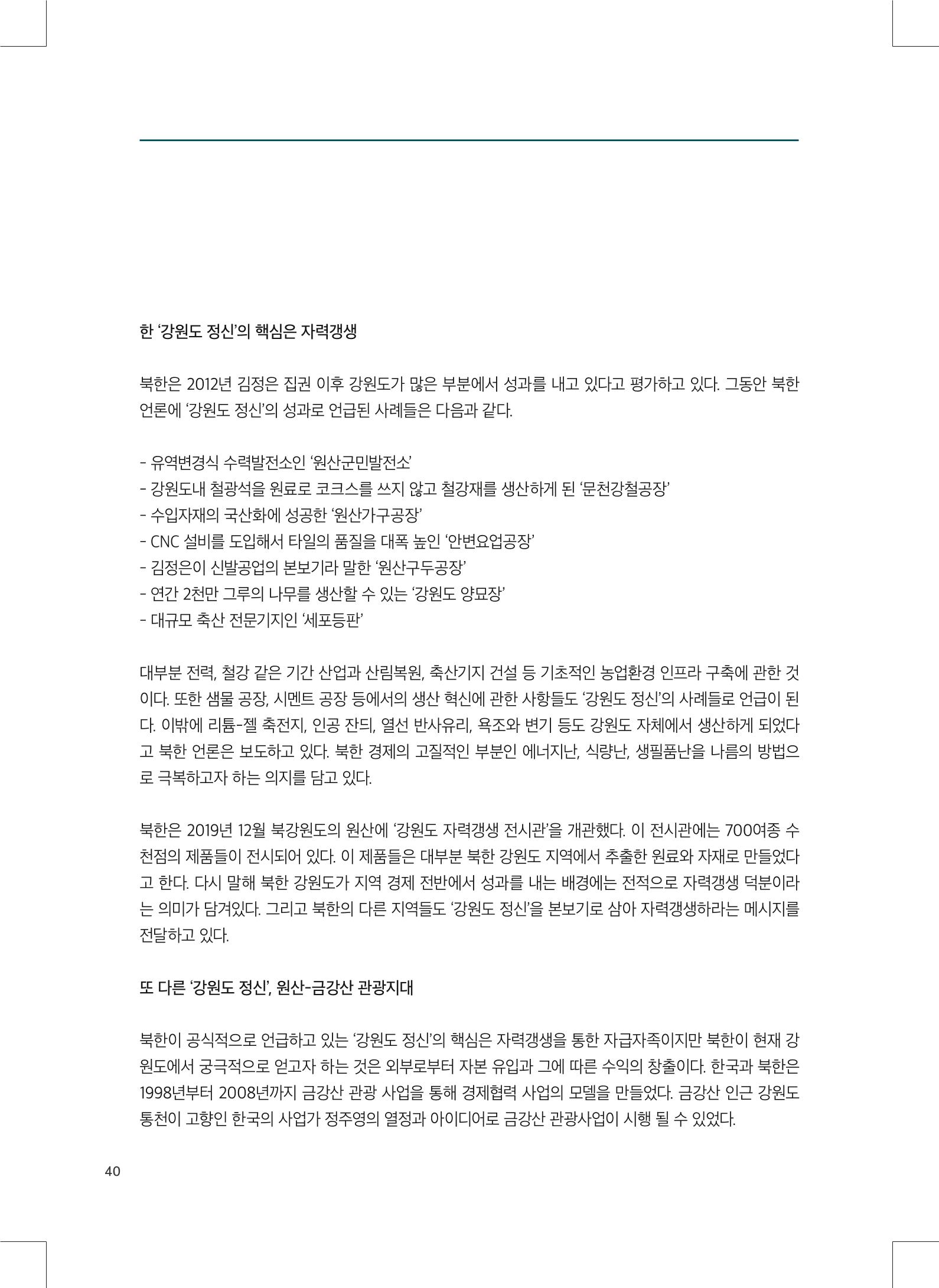 2022 그린데탕트 41페이지