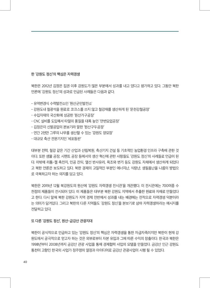 2022 그린데탕트 41페이지