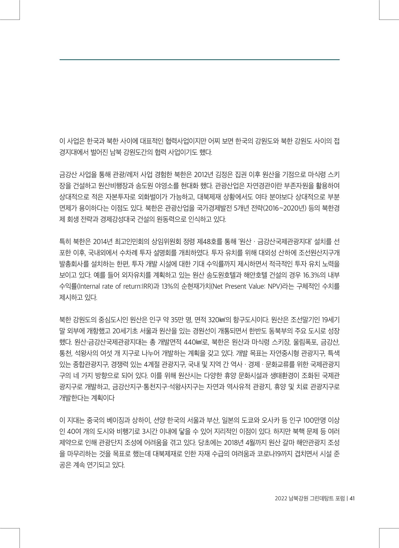 2022 그린데탕트 42페이지