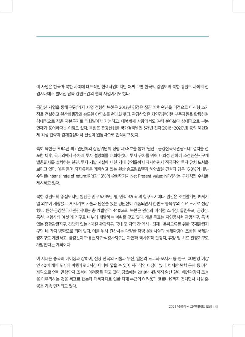 2022 그린데탕트 42페이지