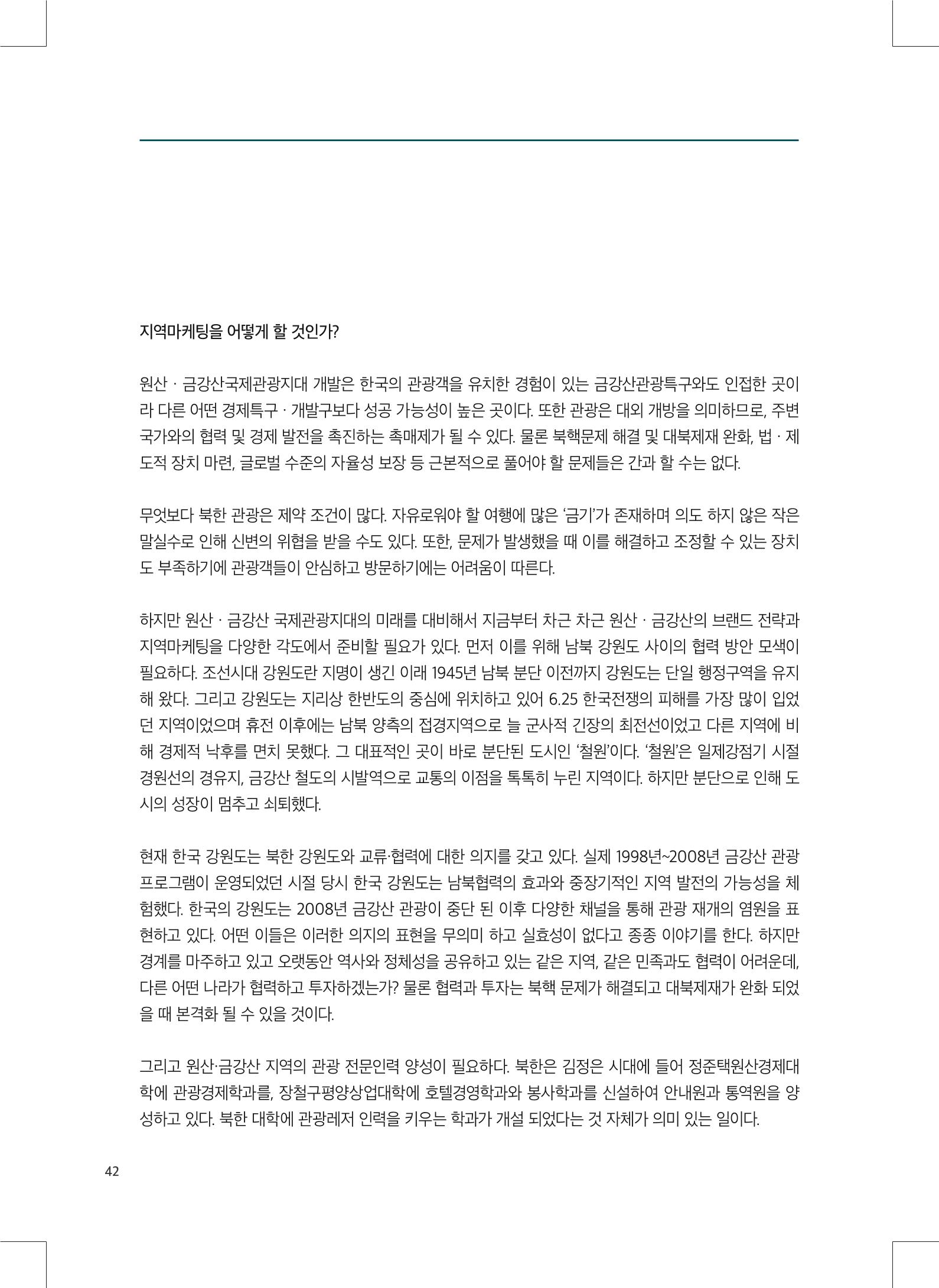 2022 그린데탕트 43페이지