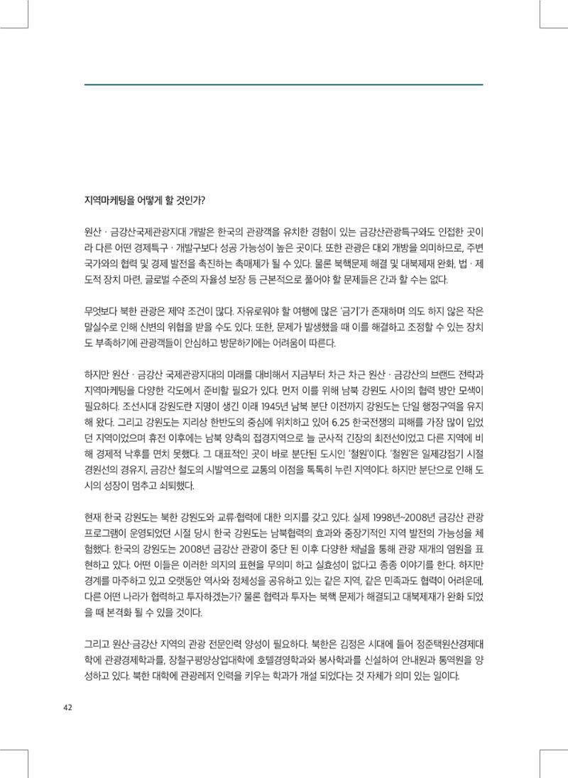 2022 그린데탕트 43페이지
