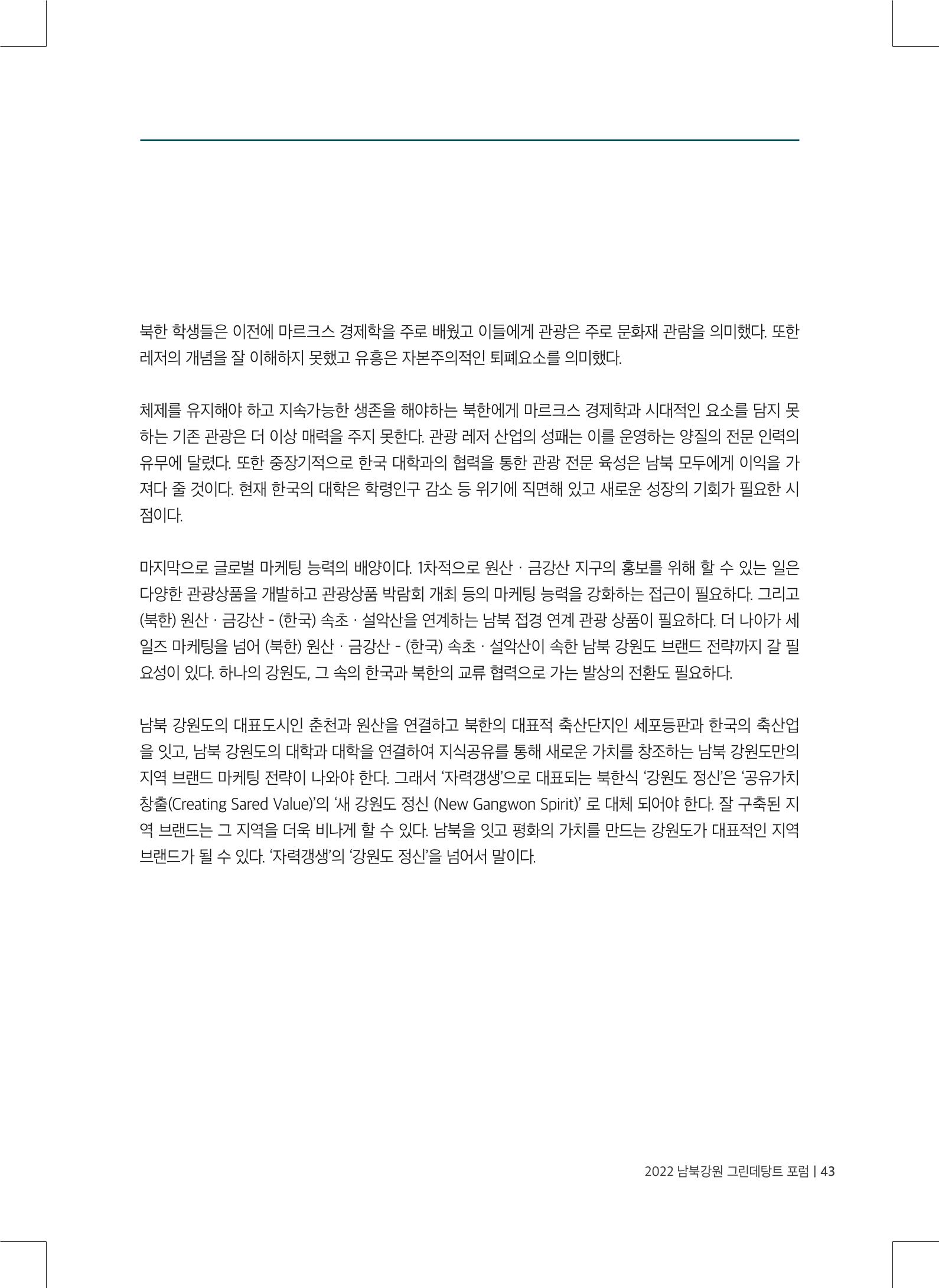 2022 그린데탕트 44페이지