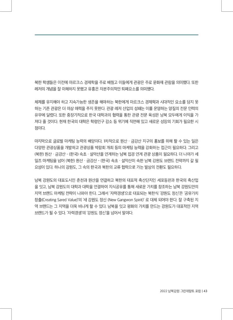 2022 그린데탕트 44페이지