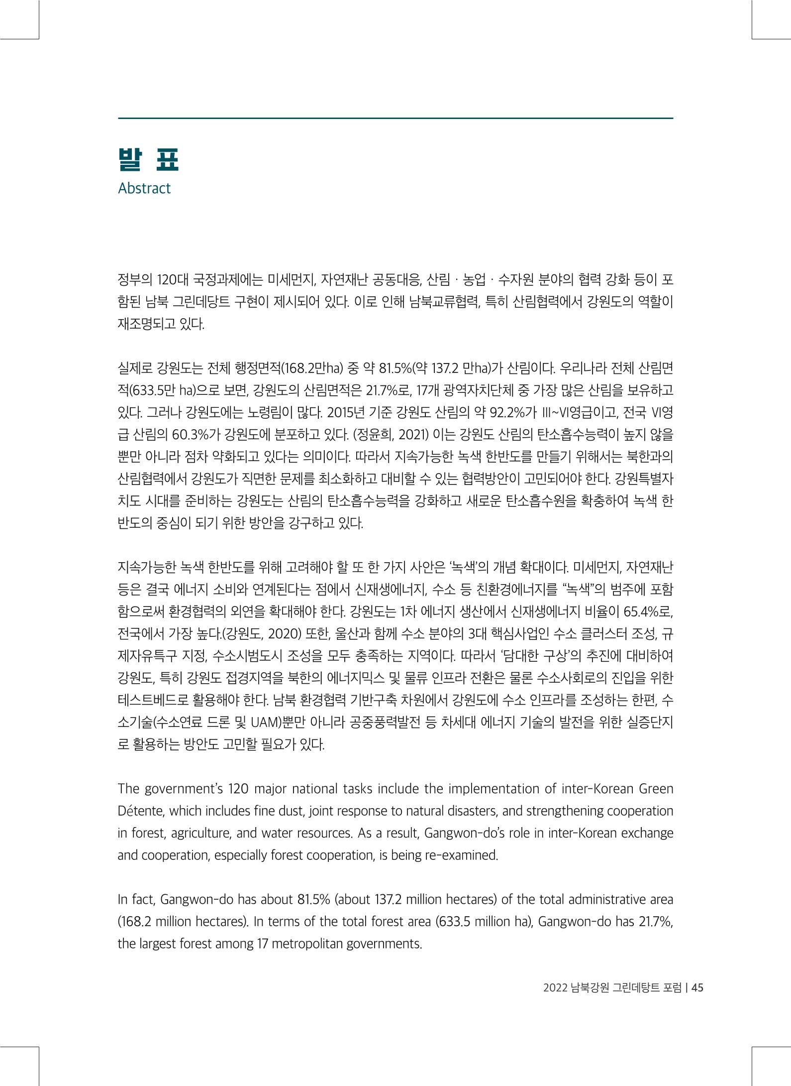 2022 그린데탕트 46페이지