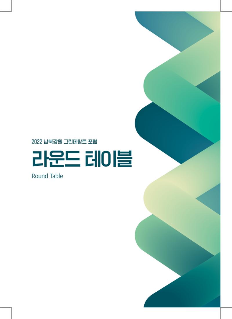 2022 그린데탕트 49페이지