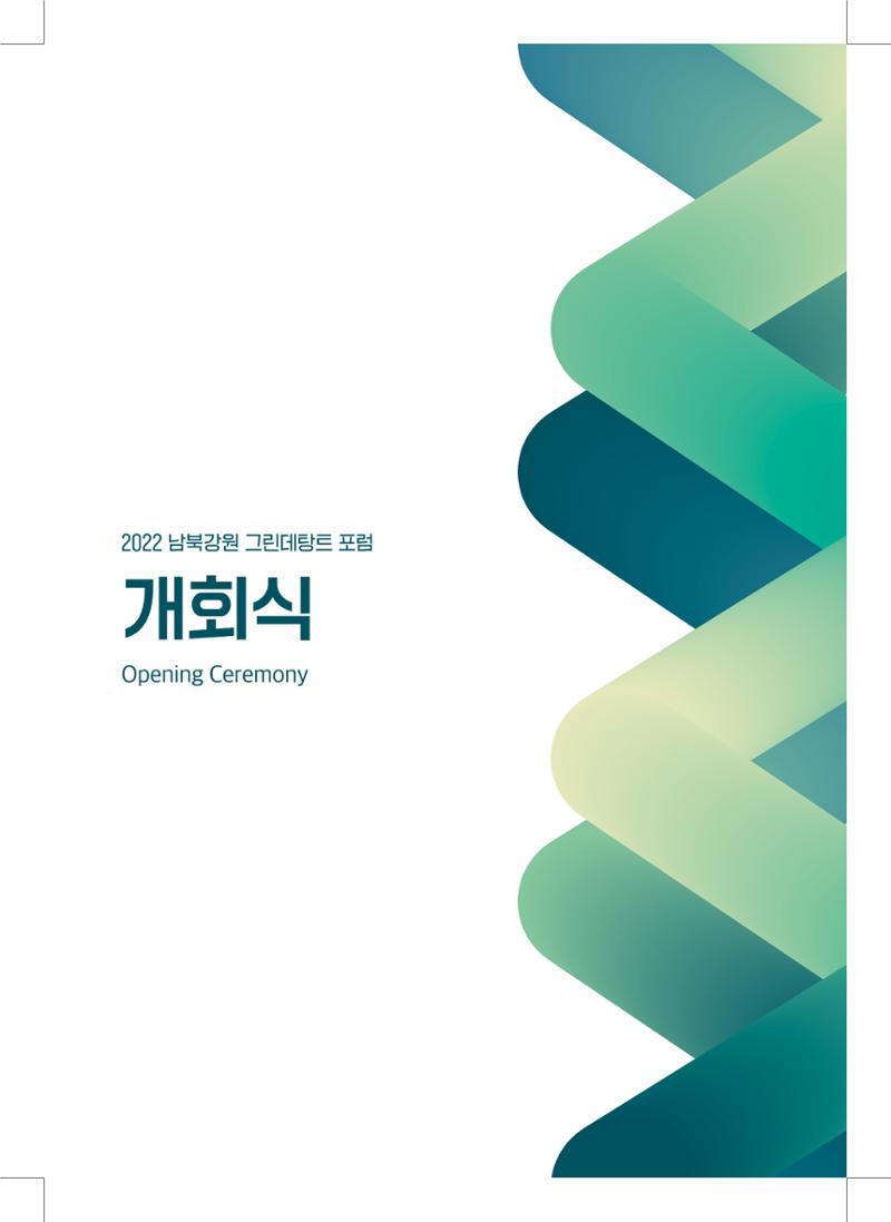 2022 그린데탕트 5페이지