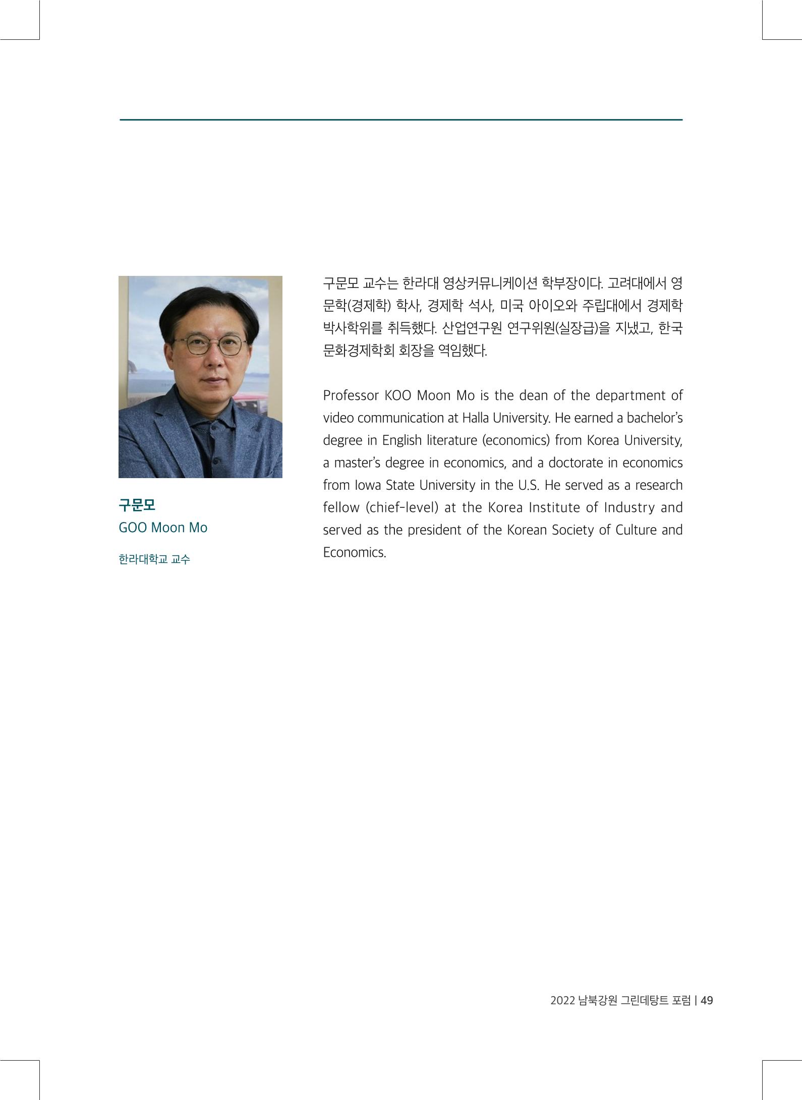 2022 그린데탕트 50페이지
