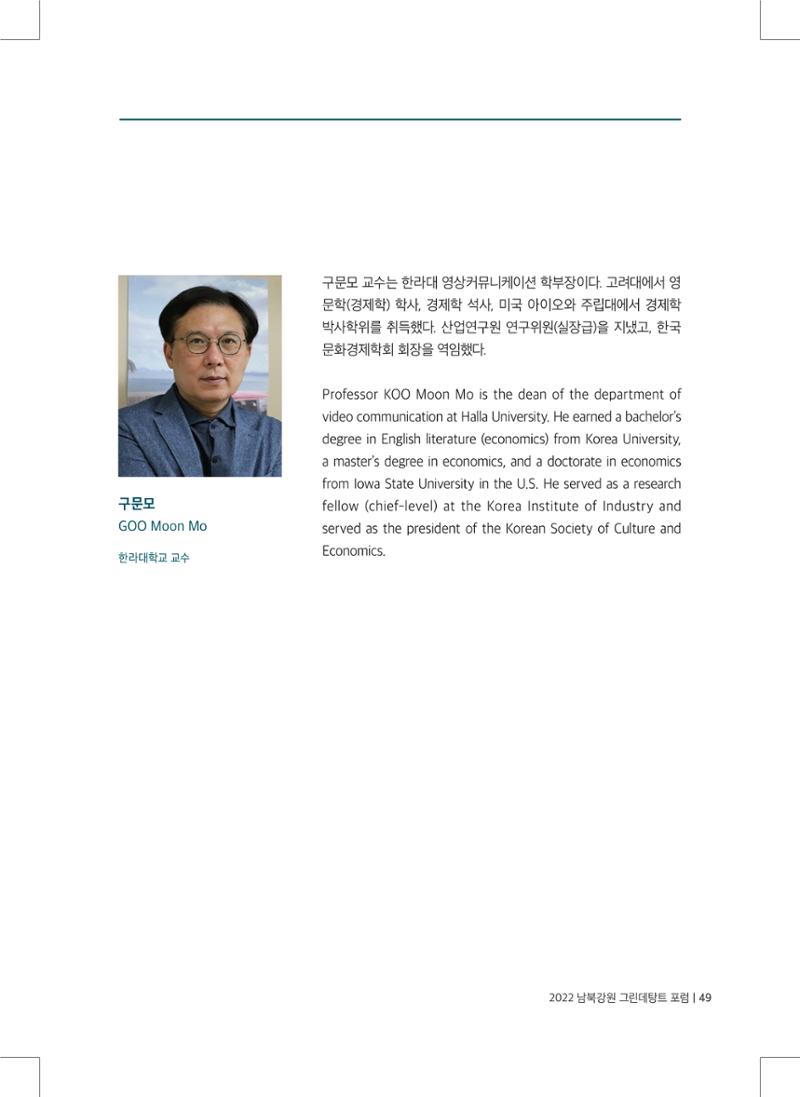 2022 그린데탕트 50페이지