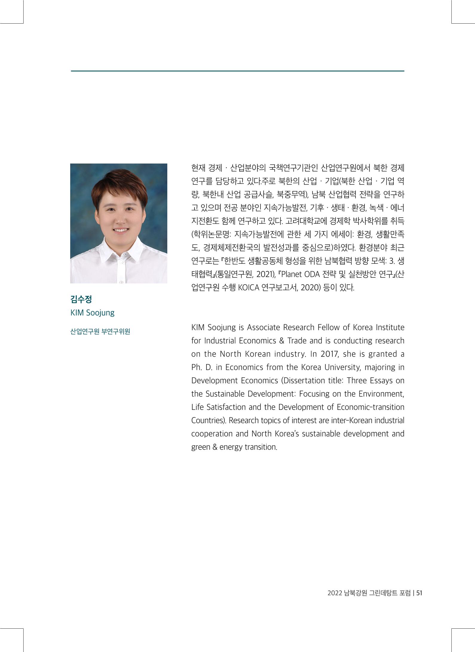 2022 그린데탕트 52페이지