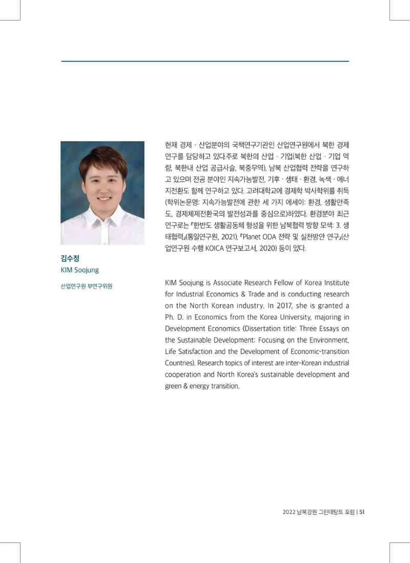 2022 그린데탕트 52페이지