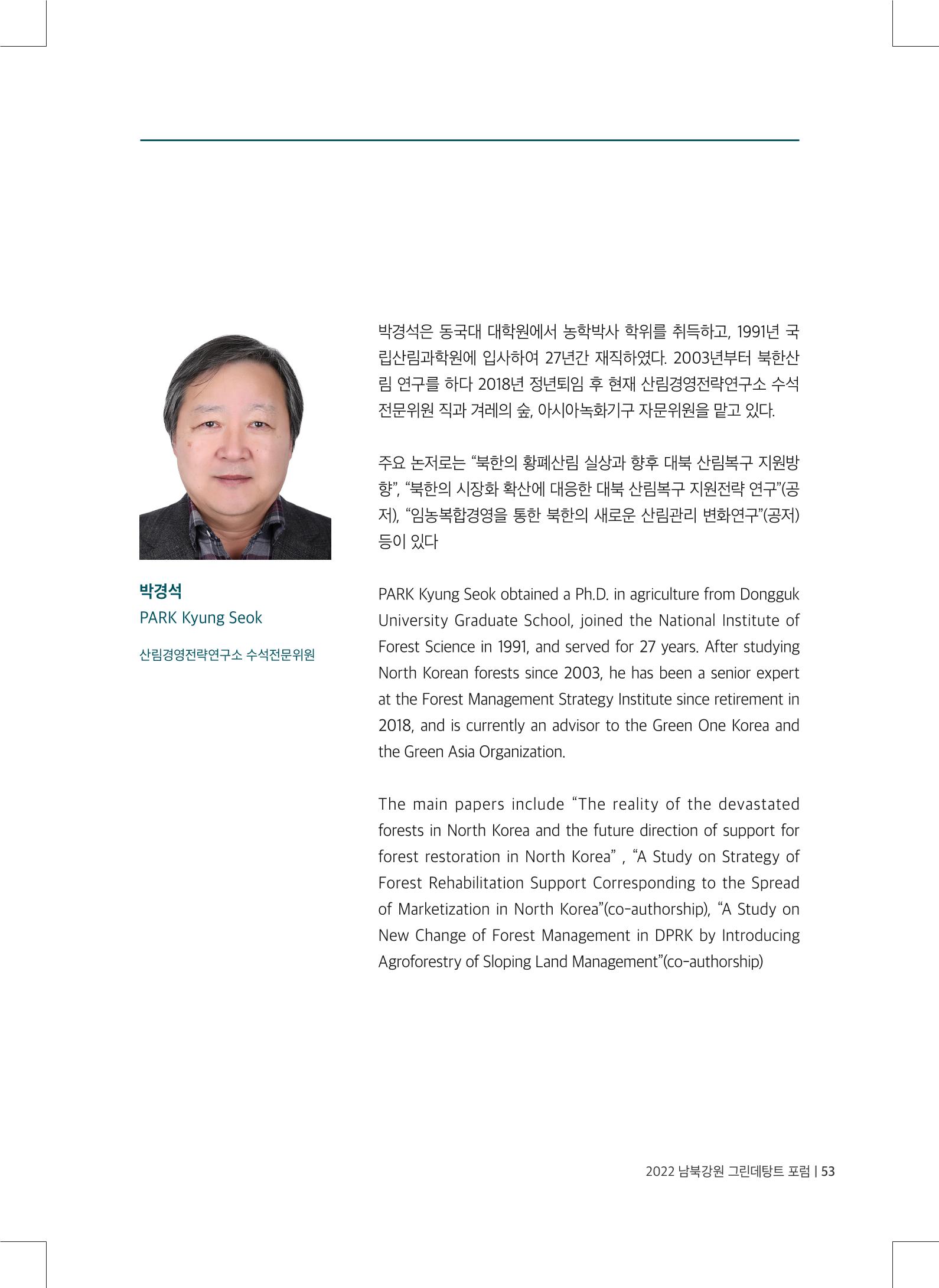 2022 그린데탕트 54페이지
