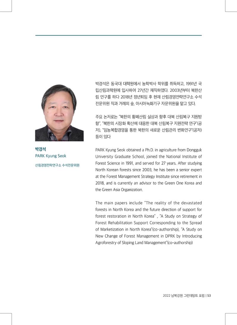 2022 그린데탕트 54페이지