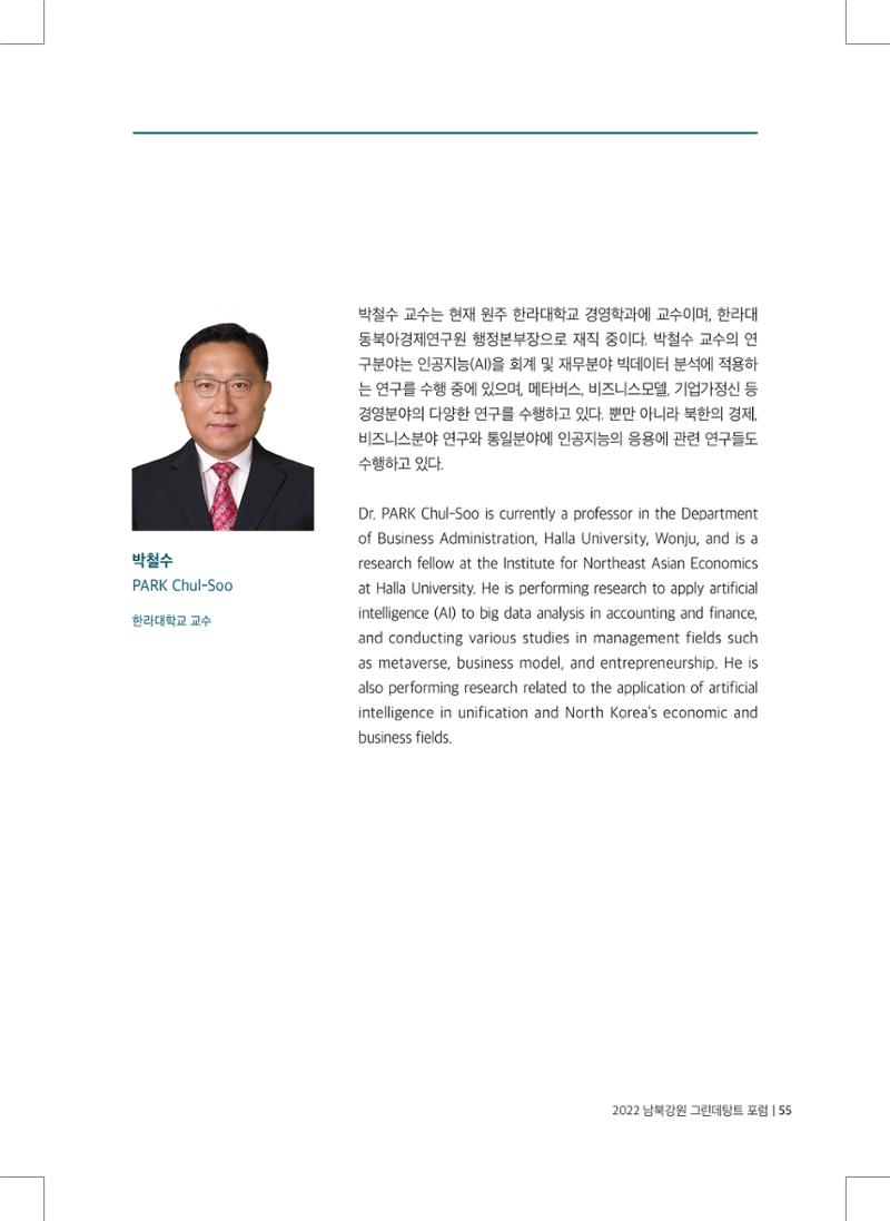 2022 그린데탕트 56페이지