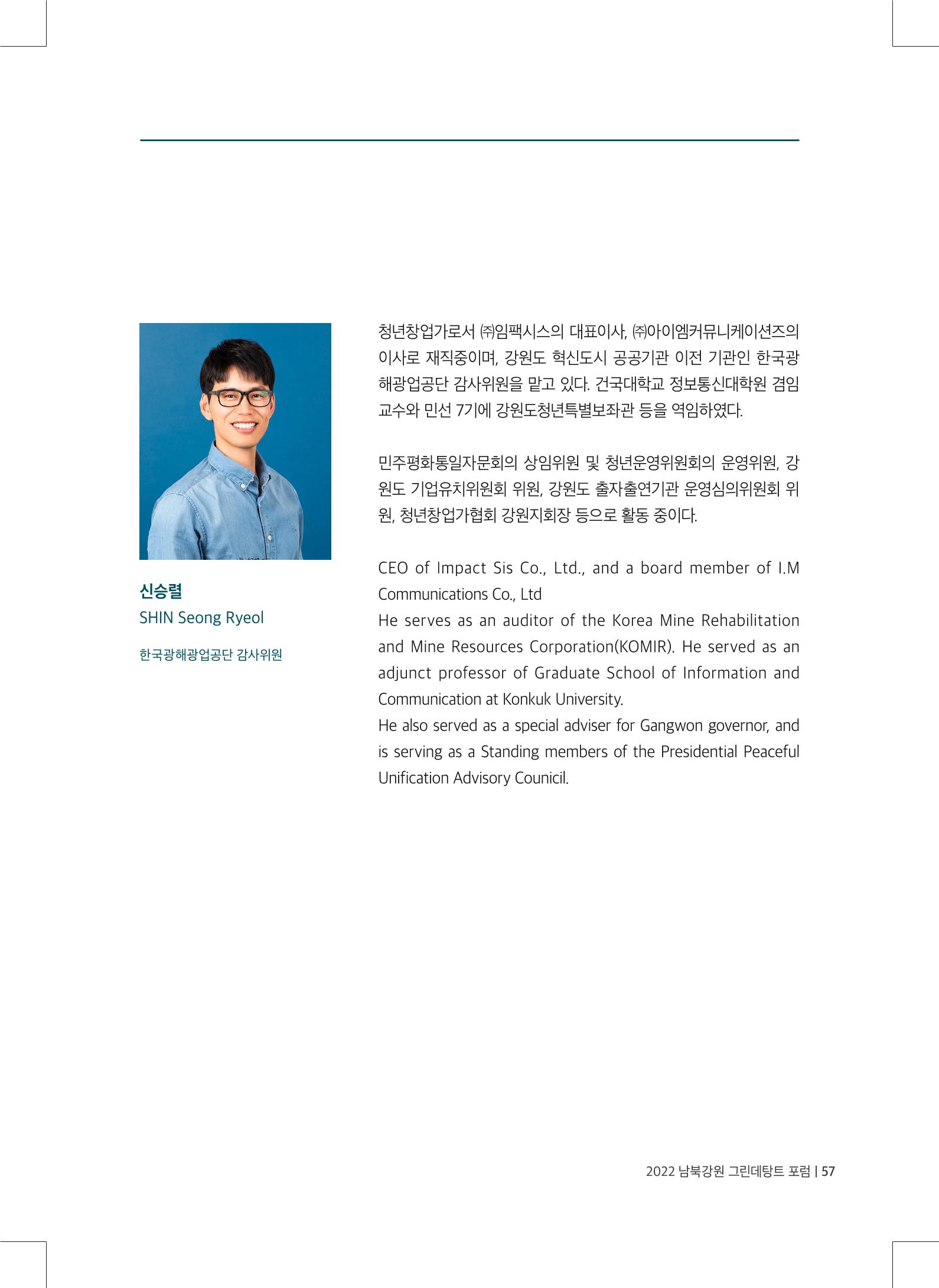 2022 그린데탕트 58페이지